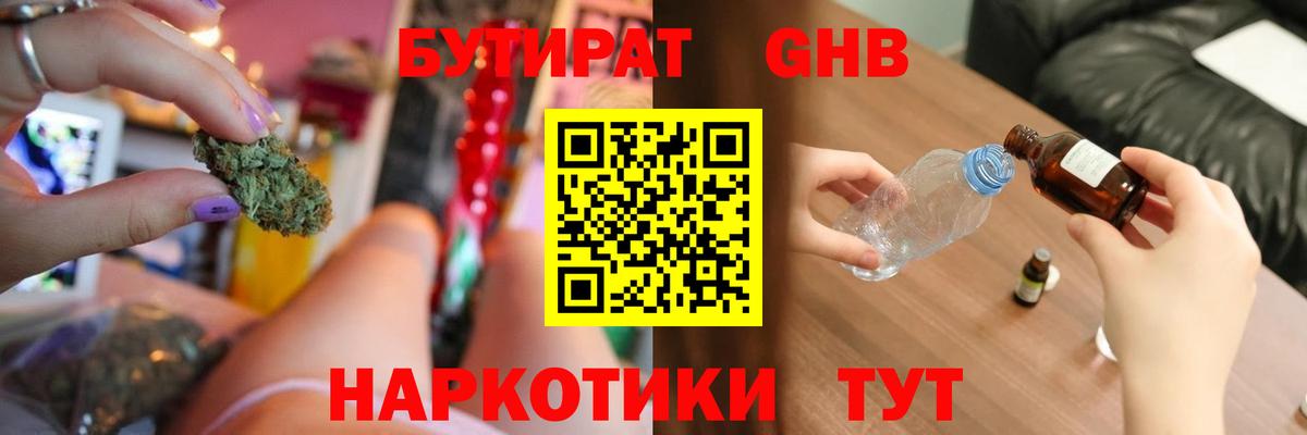 БУТИРАТ BDO Каменск-Уральский