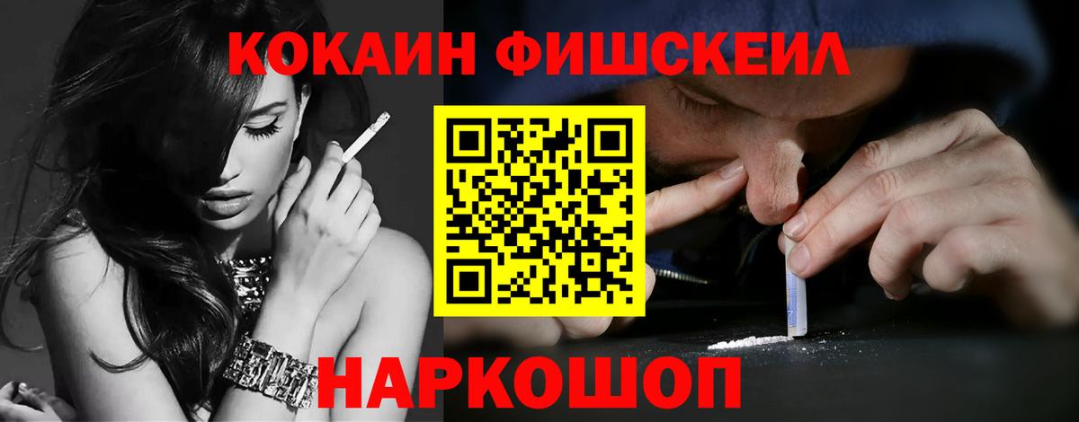 Cocaine Боливия  Вход с VPN  Каменск-Уральский  КОКАИН FishScale 