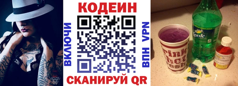 Кодеин напиток Lean (лин)  Каменск-Уральский 