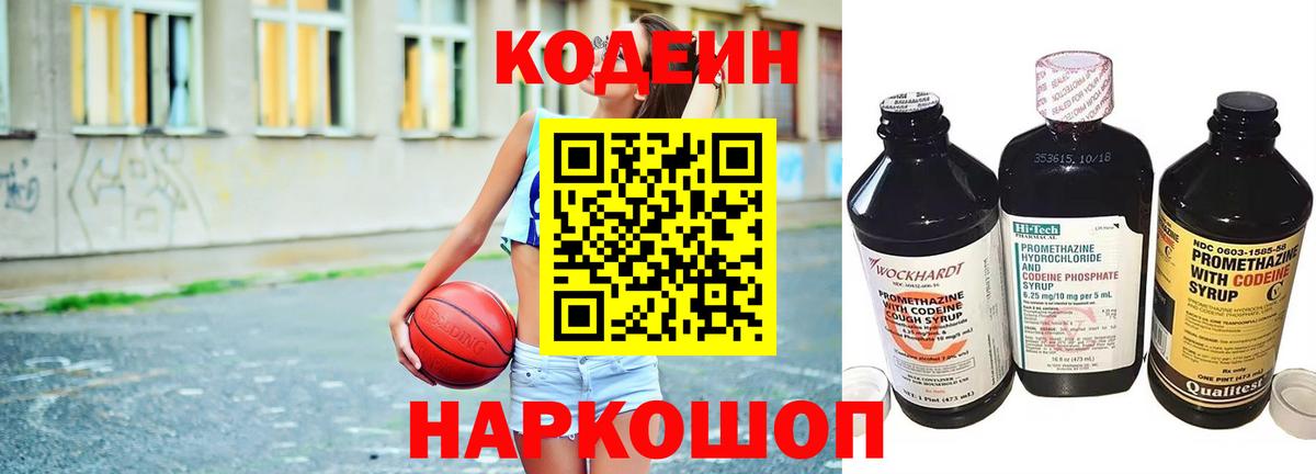 где купить наркоту  Кодеин Purple Drank  Вход с VPN  Каменск-Уральский 