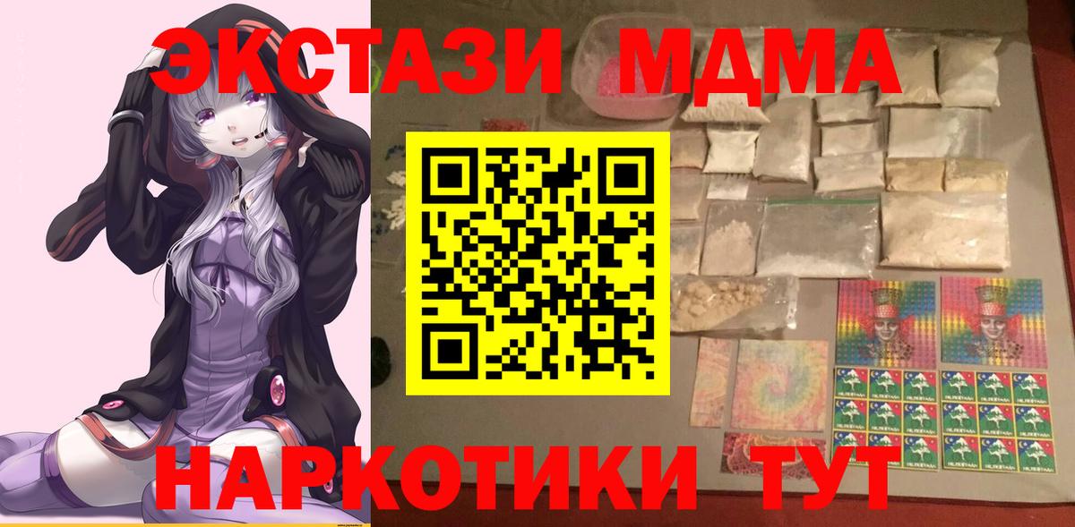 МДМА кристаллы  Вход с VPN  Каменск-Уральский  MDMA кристаллы 